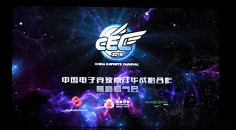 數(shù)字技術(shù)驅(qū)動(dòng)未來(lái) CEC2016中國(guó)電子競(jìng)技嘉年華全球賽事盛大啟動(dòng)